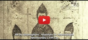 Armenian Catholicoi Dethroned։ Who Is Next?